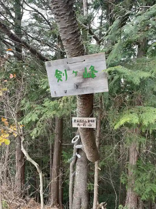 大岩山 最勝寺のその他建物