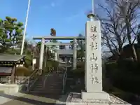 杉山神社の鳥居