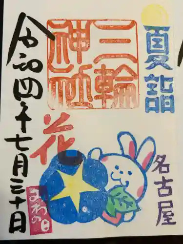 三輪神社(愛知県)