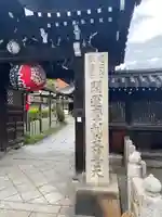 摩利支天堂 禅居庵(京都府)