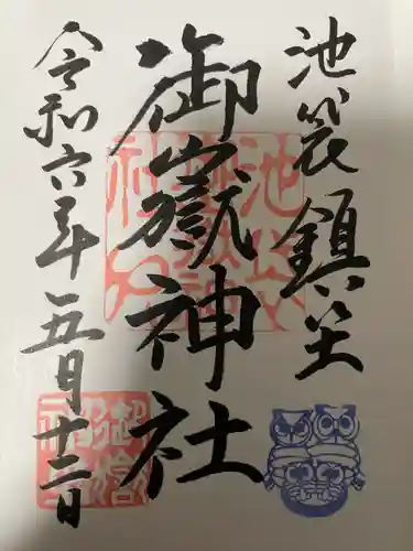 池袋御嶽神社(東京都)