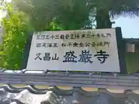 盛巌寺のその他建物