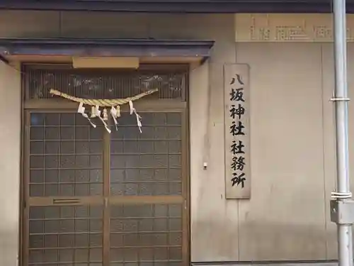 大更八坂神社のその他建物