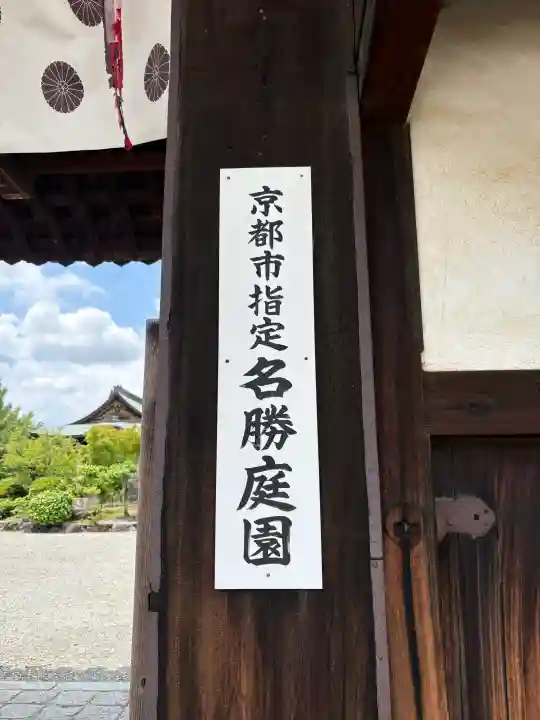 勧修寺(京都府)