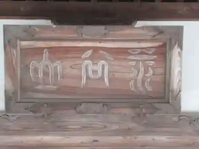 宝清寺のその他建物