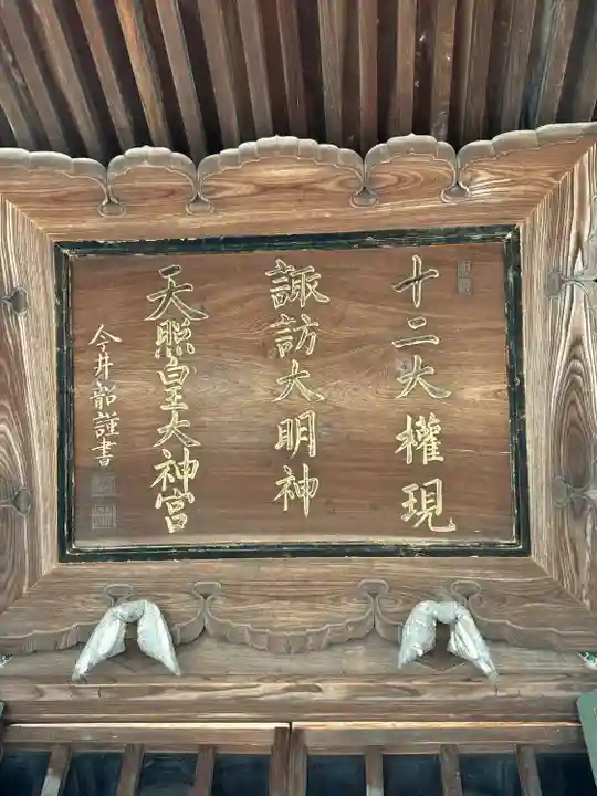 諏訪神社(新潟県)