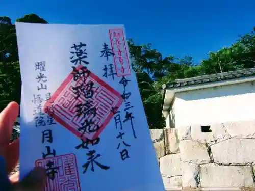 月山寺の御朱印