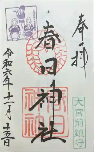大宮前春日神社(東京都)