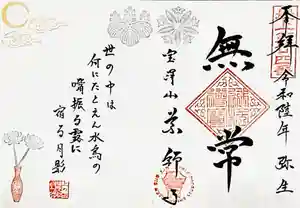 銀山 薬師寺 / GINZAN YAKUSHIJIの御朱印 2025年03月01日(土)〜(2024年02月28日(水) 19時21分53秒投稿)