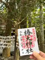 椿大神社の御朱印
