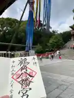 鶴岡八幡宮(神奈川県)