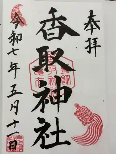 亀有香取神社(東京都)