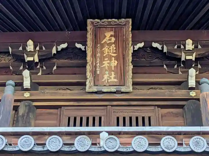 石鎚神社 口之宮 本社(愛媛県)