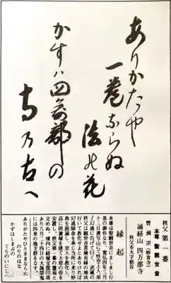 秩父札所１番　四萬部寺の授与品その他