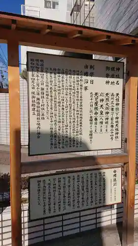 下神明天祖神社の歴史