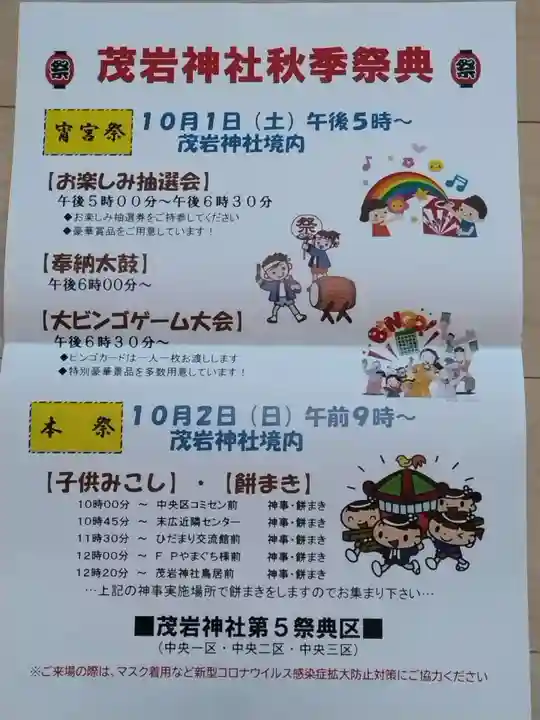 茂岩神社(北海道)