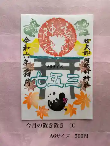 岡部春日神社～👹鬼門よけの🌺花咲く🌺やしろ～の御朱印