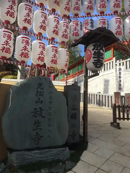 放生寺のその他建物