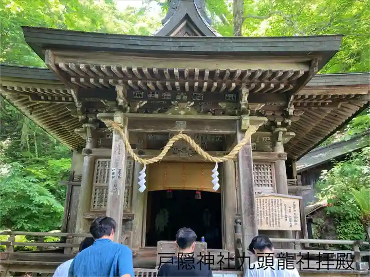 戸隠神社九頭龍社(長野県)