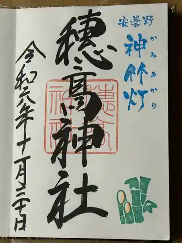 穂高神社本宮(長野県)