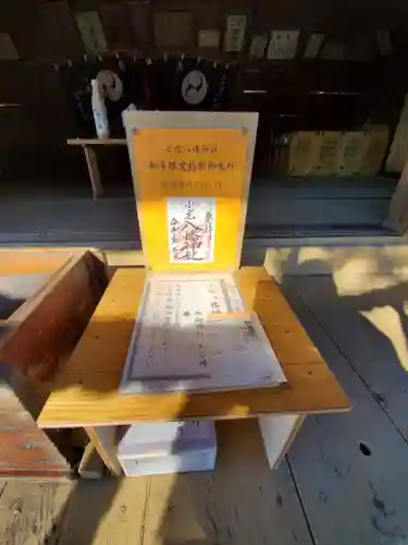 小宅八幡神社の御朱印