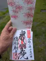 塩船観音寺の御朱印