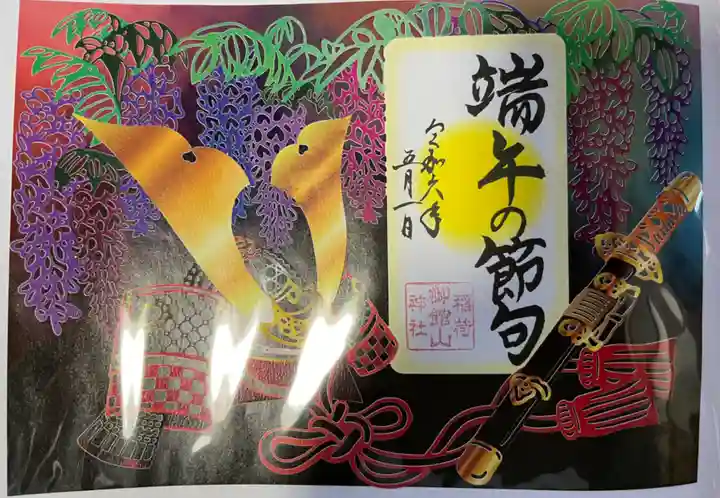 御館山稲荷神社(長崎県)