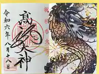 高龍神社(新潟県)