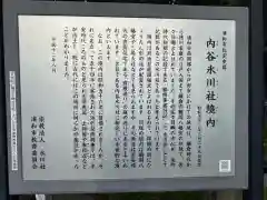 氷川社の歴史