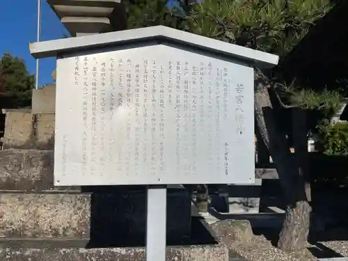 若宮八幡神社の歴史