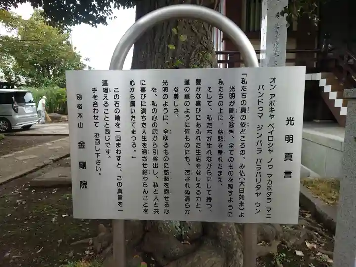 金剛院(東京都)