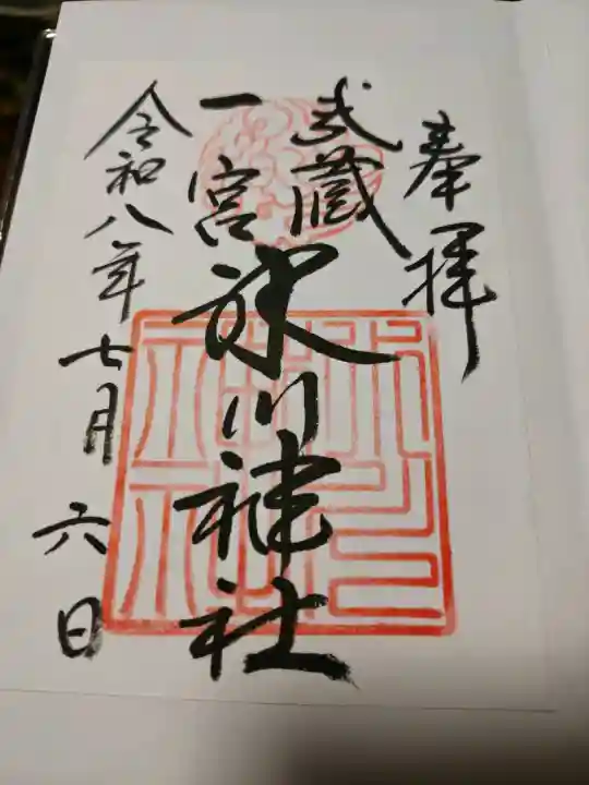 武蔵一宮氷川神社の御朱印
