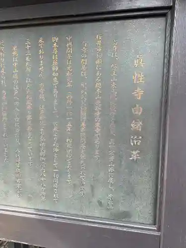 眞性寺(東京都)