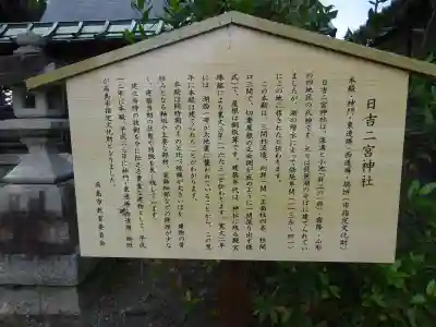 日吉二宮神社(滋賀県)