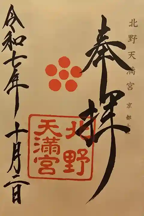 神仏霊場 京都第十五番