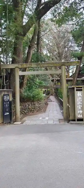報徳二宮神社(神奈川県)