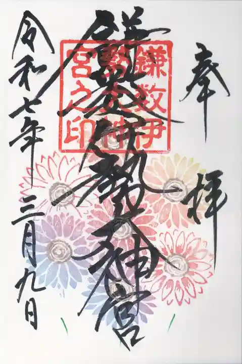 鎌数伊勢大神宮(千葉県)