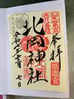 北岡神社(熊本県)