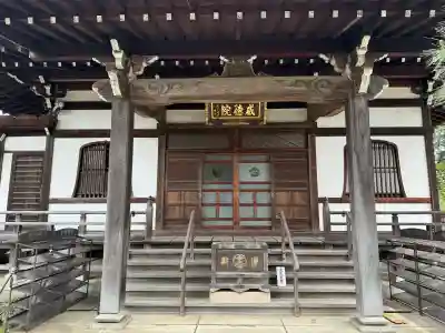 威徳院(東京都)