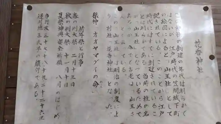 花香神社の歴史