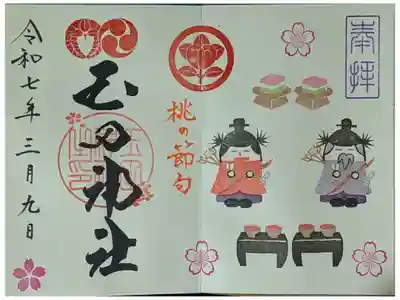 令和7年3月月替わり御朱印