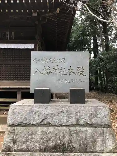 鳩峯八幡神社のその他建物