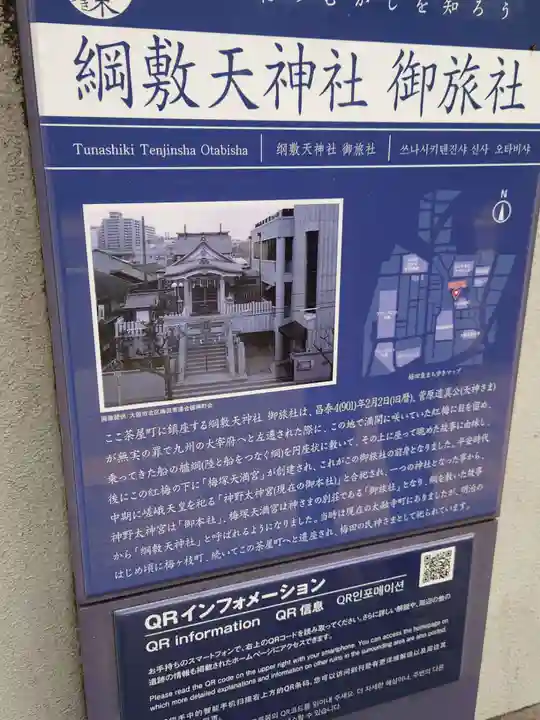 綱敷天神社御旅社(大阪府)