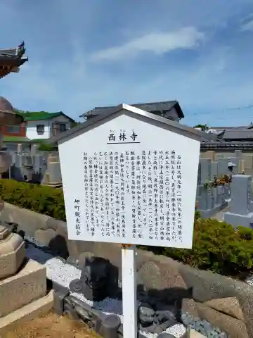 西林寺(大阪府)