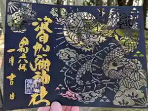 日本唯一香辛料の神 波自加彌神社の御朱印 2024年01月01日(月)〜(2024年01月06日(土) 20時21分45秒投稿)