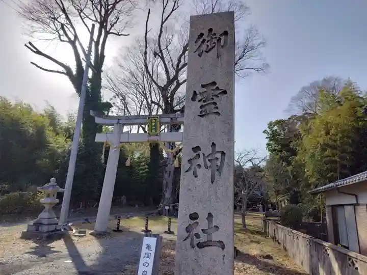 御霊神社(京都府)