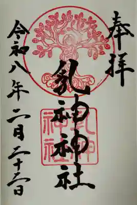 浦幌神社で一緒にいただきました。