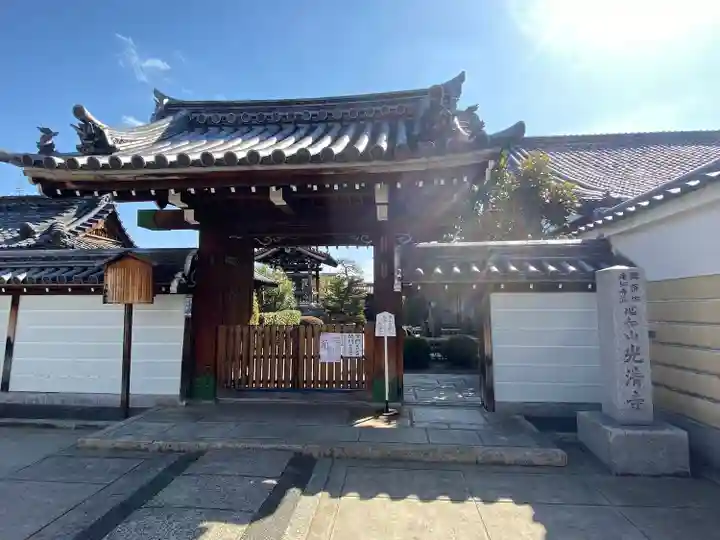 光清寺(京都府)