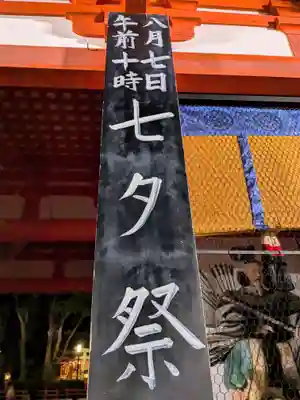 八坂神社(祇園さん)(京都府)