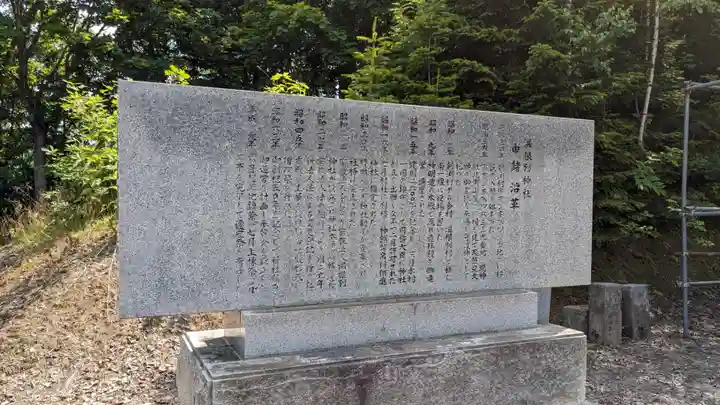 温根別神社の歴史